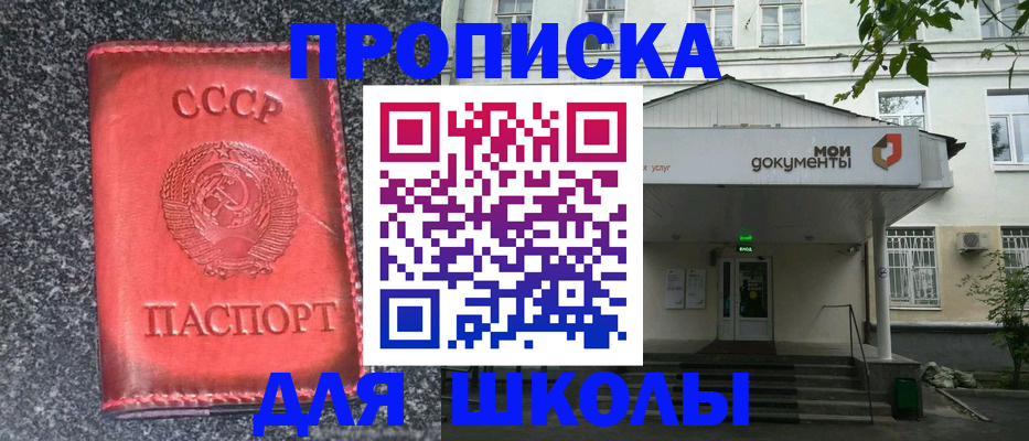 прописка поиск в Амурске