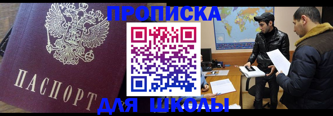 прописка гарантия в Амурске