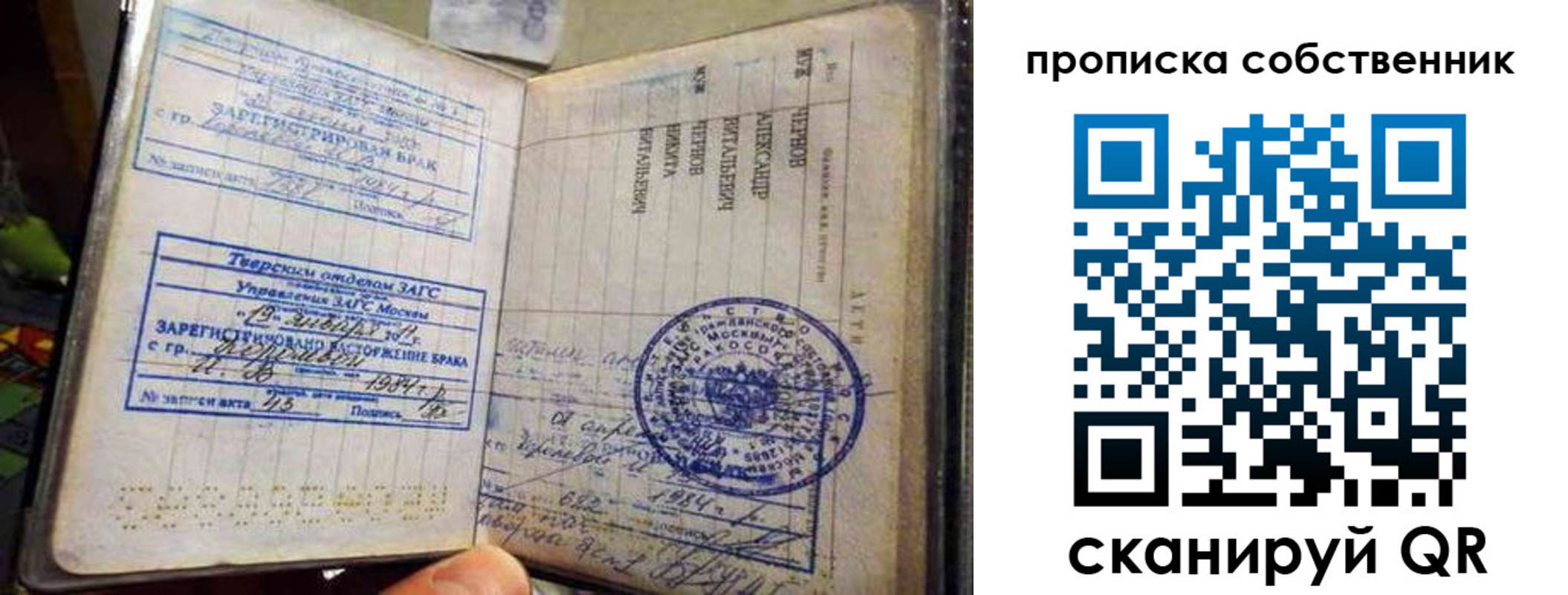 прописка для работы в Амурске