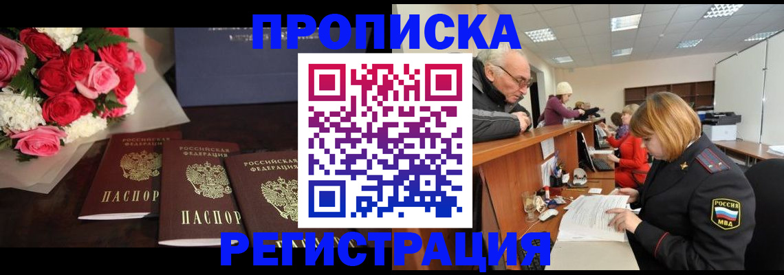 временная регистрация законно в Амурске
